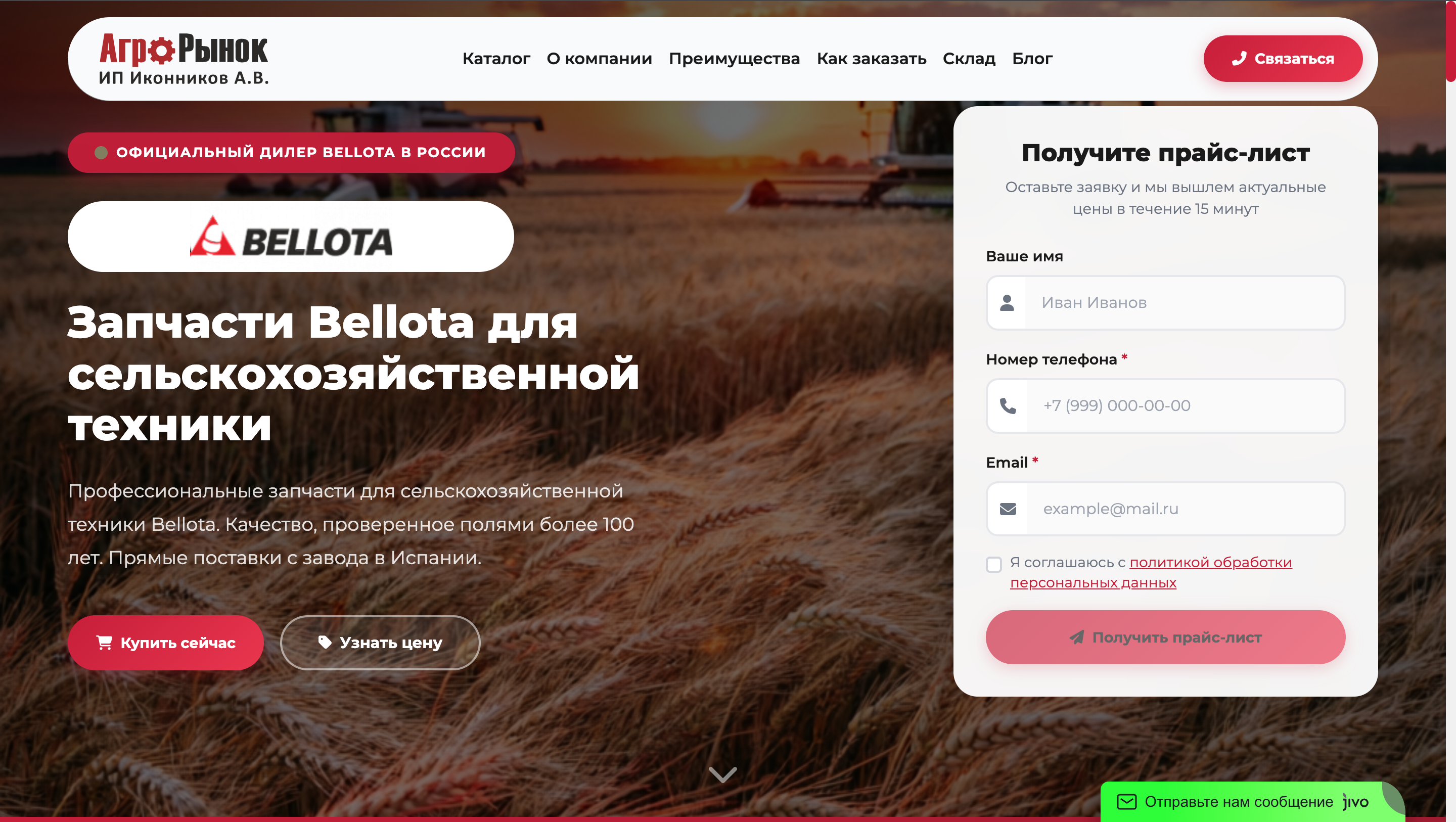 Беллота-запчасти - изображение 1