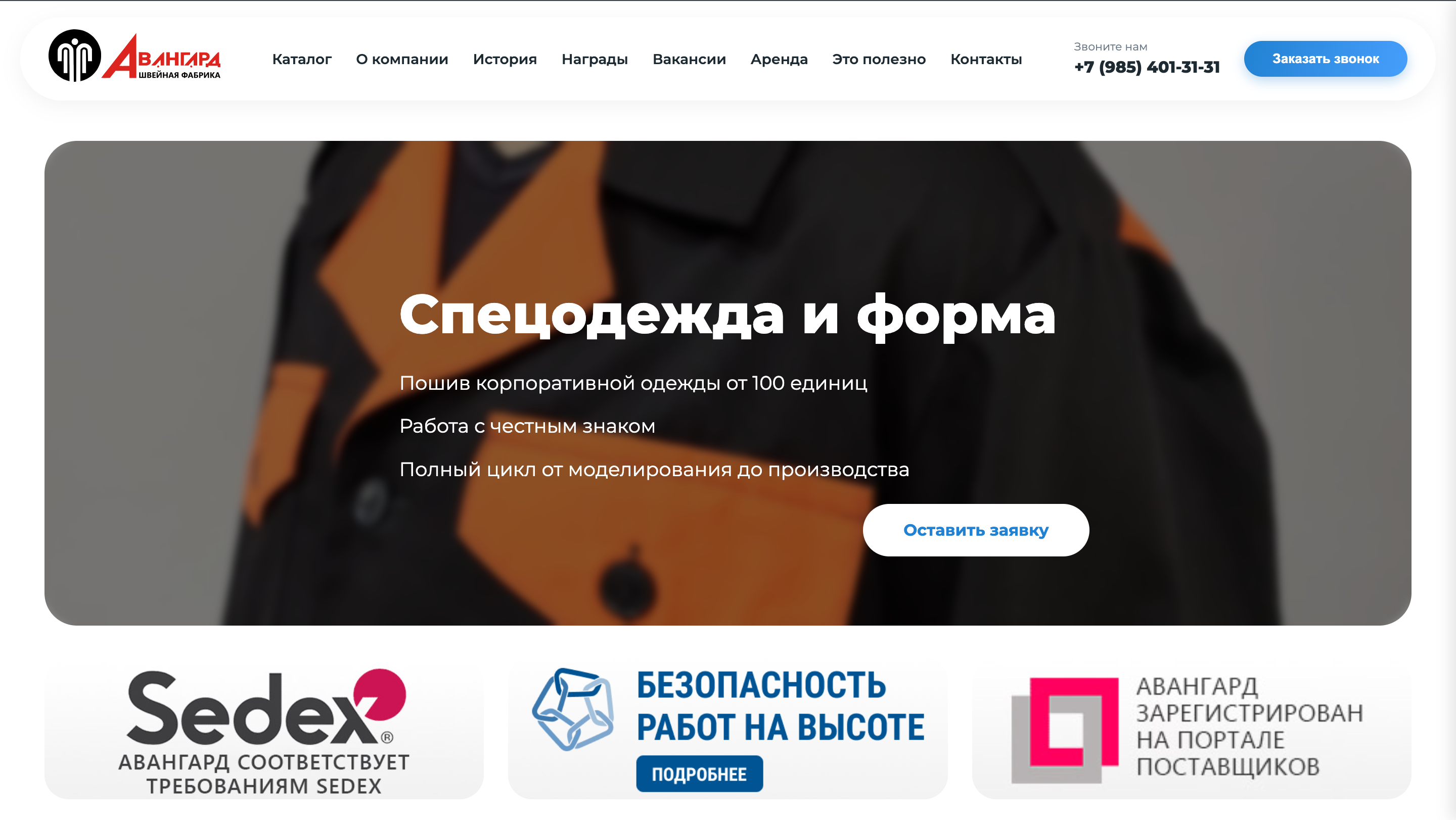 фабрика-авангард - изображение 1